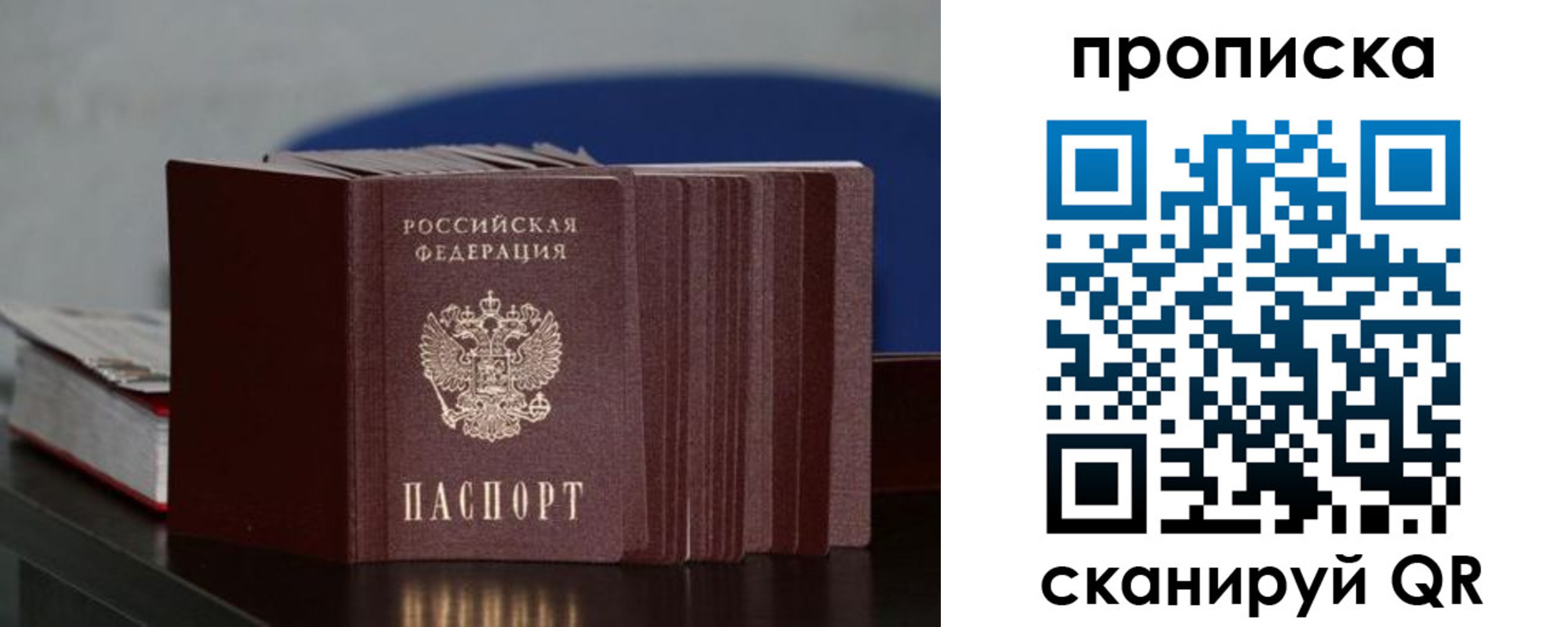 прописка штамп в Знаменске